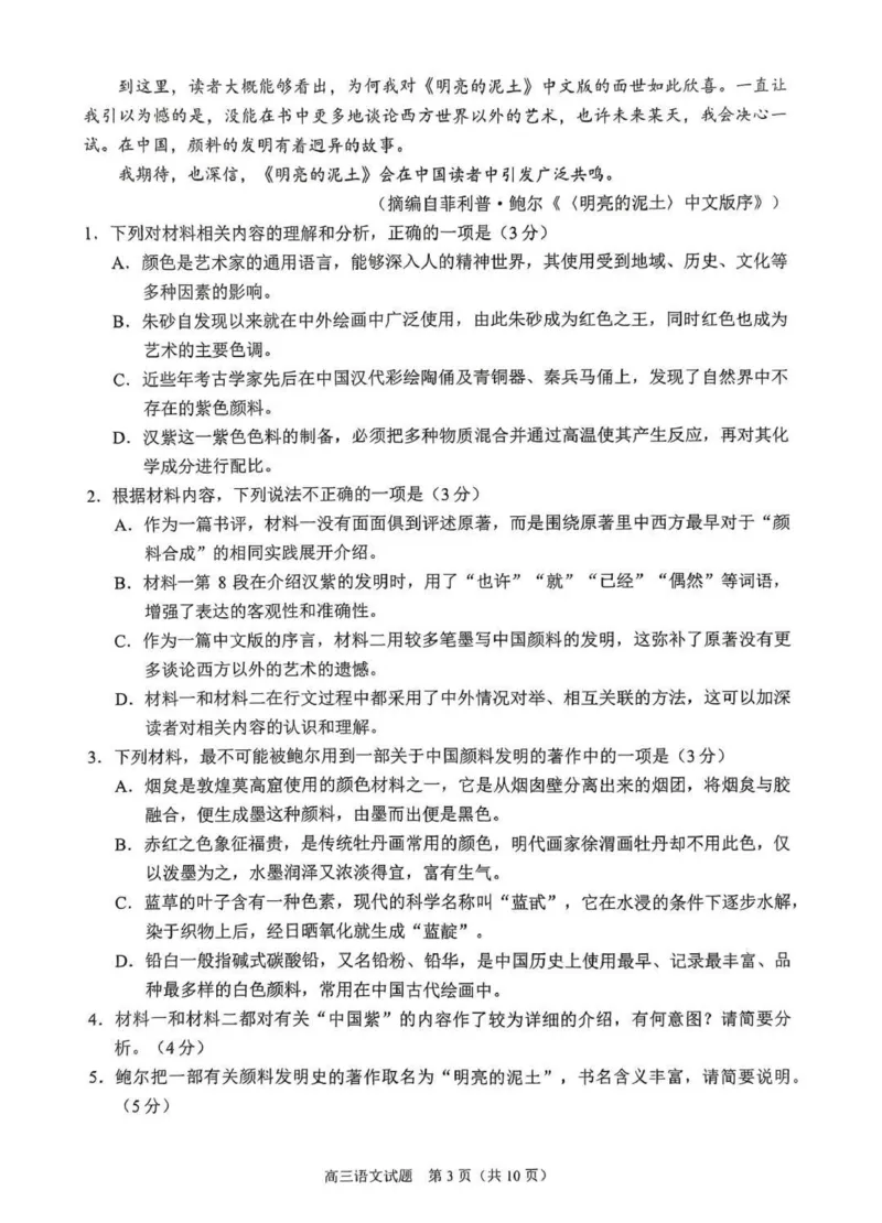 2025届福建省泉州市高三上学期8月高中毕业班质量监测（一）语文试卷+答案_2024-2025高三（6-6月题库）_2024年08月试卷_0831福建省泉州市2025届高中毕业班质量监测（一）