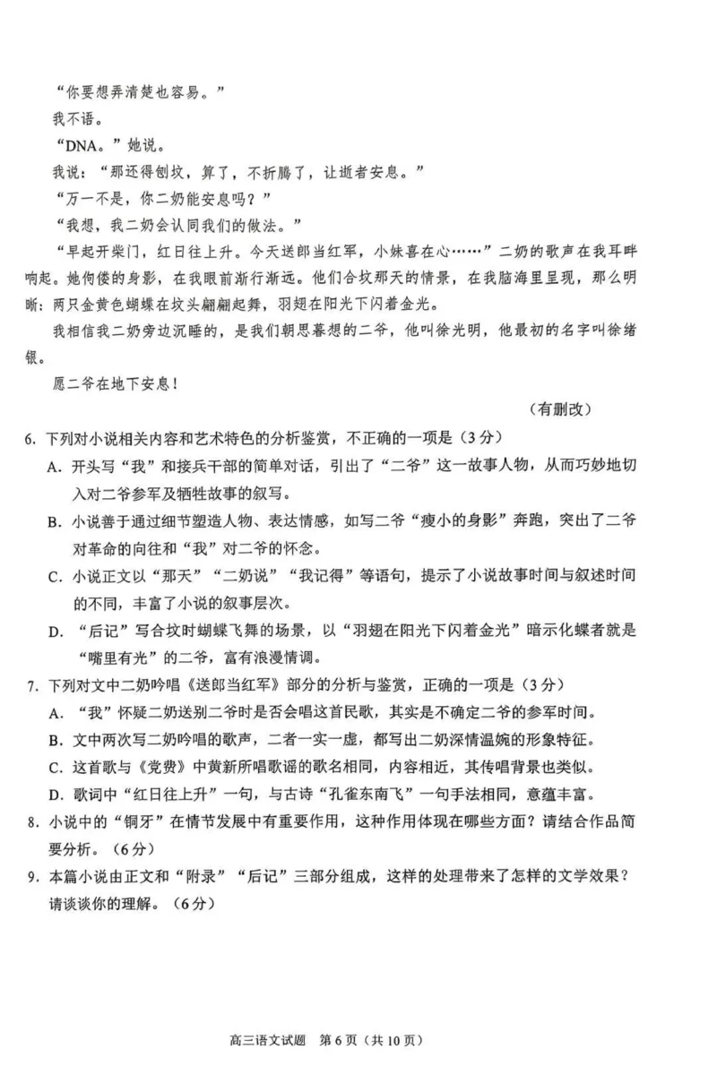 2025届福建省泉州市高三上学期8月高中毕业班质量监测（一）语文试卷+答案_2024-2025高三（6-6月题库）_2024年08月试卷_0831福建省泉州市2025届高中毕业班质量监测（一）