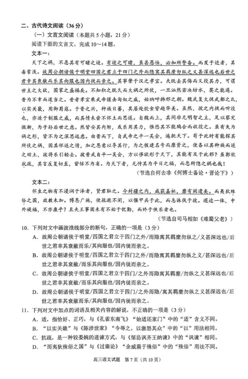 2025届福建省泉州市高三上学期8月高中毕业班质量监测（一）语文试卷+答案_2024-2025高三（6-6月题库）_2024年08月试卷_0831福建省泉州市2025届高中毕业班质量监测（一）