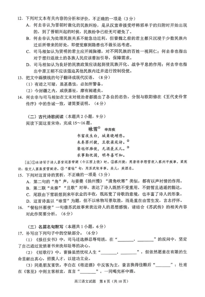 2025届福建省泉州市高三上学期8月高中毕业班质量监测（一）语文试卷+答案_2024-2025高三（6-6月题库）_2024年08月试卷_0831福建省泉州市2025届高中毕业班质量监测（一）