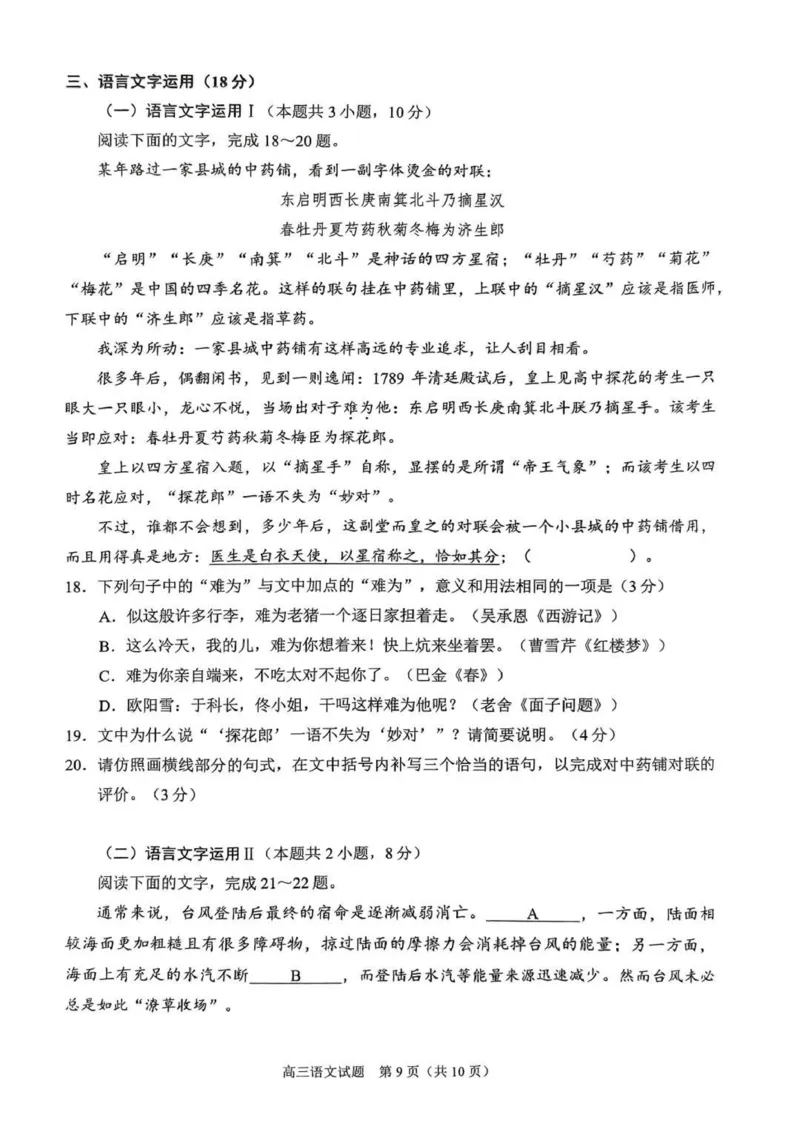 2025届福建省泉州市高三上学期8月高中毕业班质量监测（一）语文试卷+答案_2024-2025高三（6-6月题库）_2024年08月试卷_0831福建省泉州市2025届高中毕业班质量监测（一）