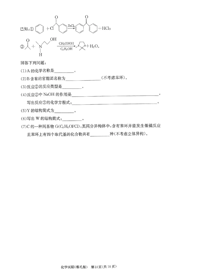 湖南省长沙市雅礼中学2024届高三上学期月考（五）化学(1)_2024年2月_022月合集_2024届湖南省长沙市雅礼中学高三上学期月考（五）