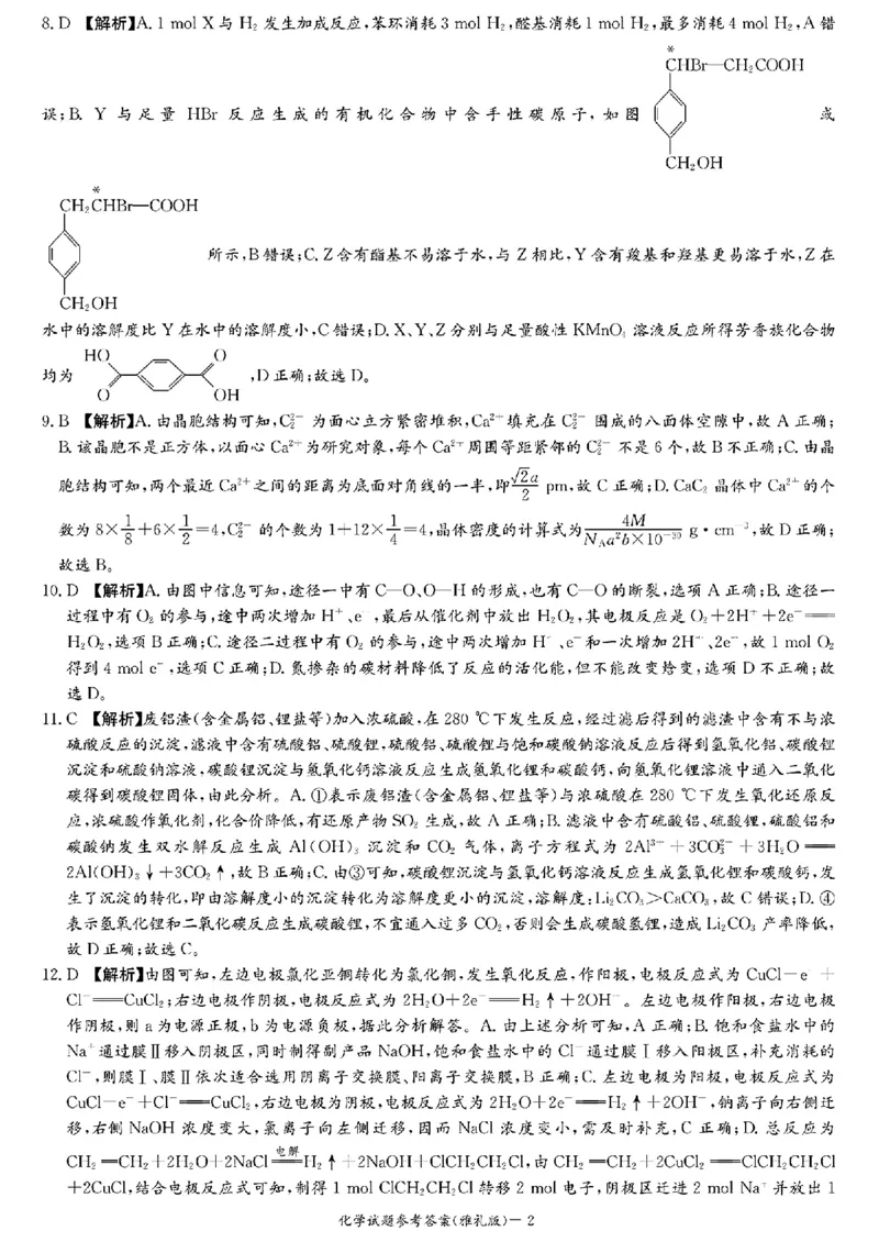 湖南省长沙市雅礼中学2024届高三上学期月考（五）化学(1)_2024年2月_022月合集_2024届湖南省长沙市雅礼中学高三上学期月考（五）