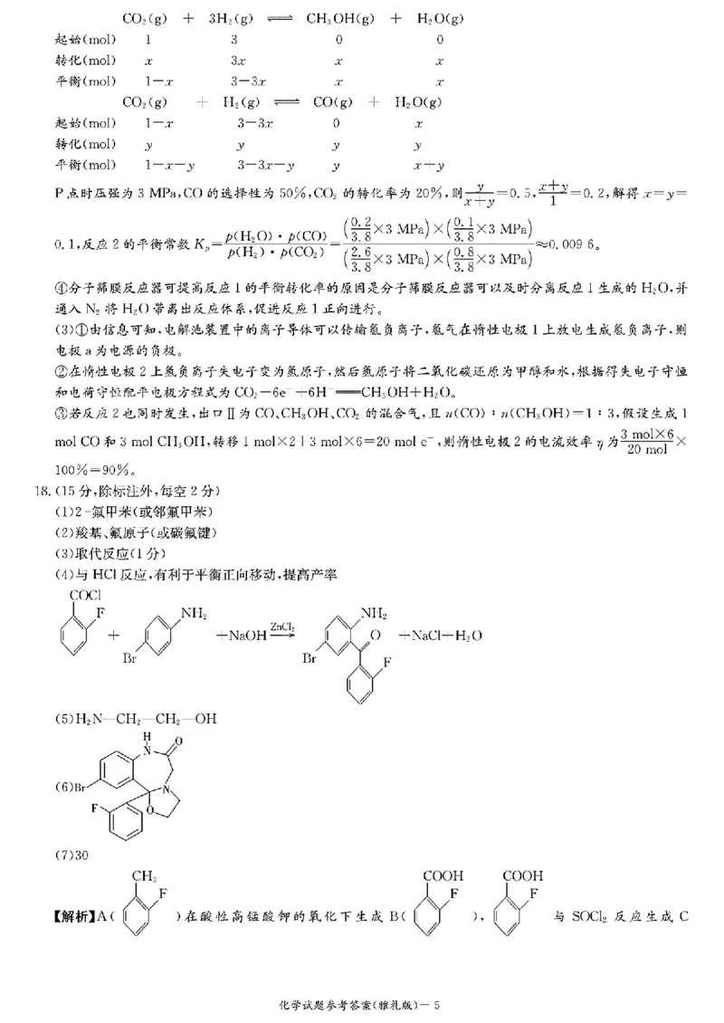 湖南省长沙市雅礼中学2024届高三上学期月考（五）化学(1)_2024年2月_022月合集_2024届湖南省长沙市雅礼中学高三上学期月考（五）