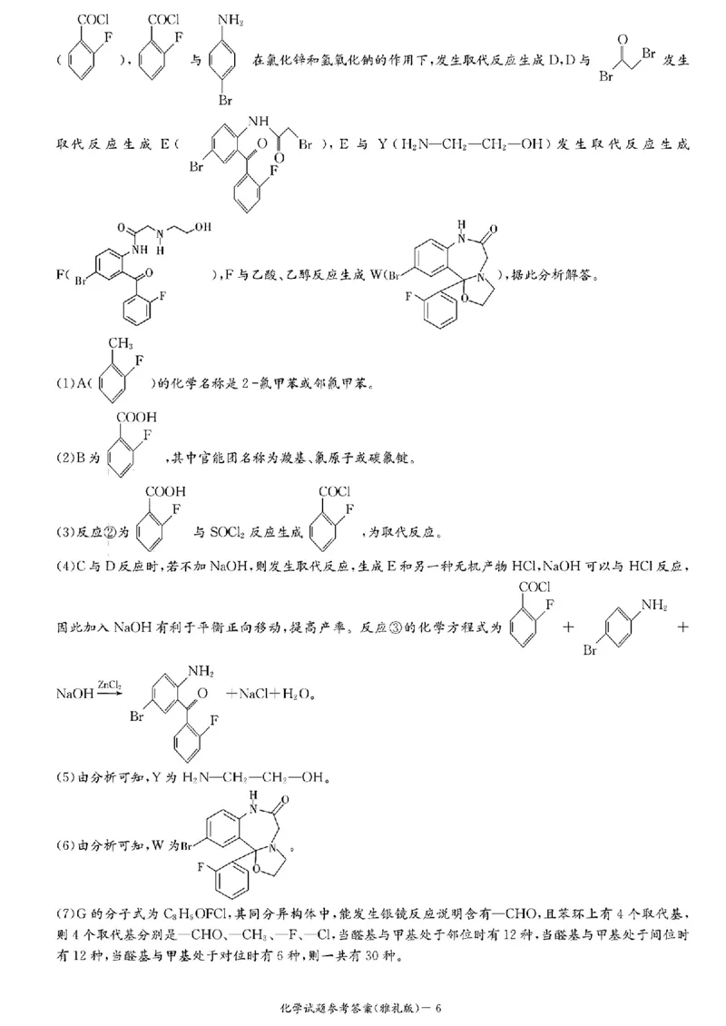 湖南省长沙市雅礼中学2024届高三上学期月考（五）化学(1)_2024年2月_022月合集_2024届湖南省长沙市雅礼中学高三上学期月考（五）