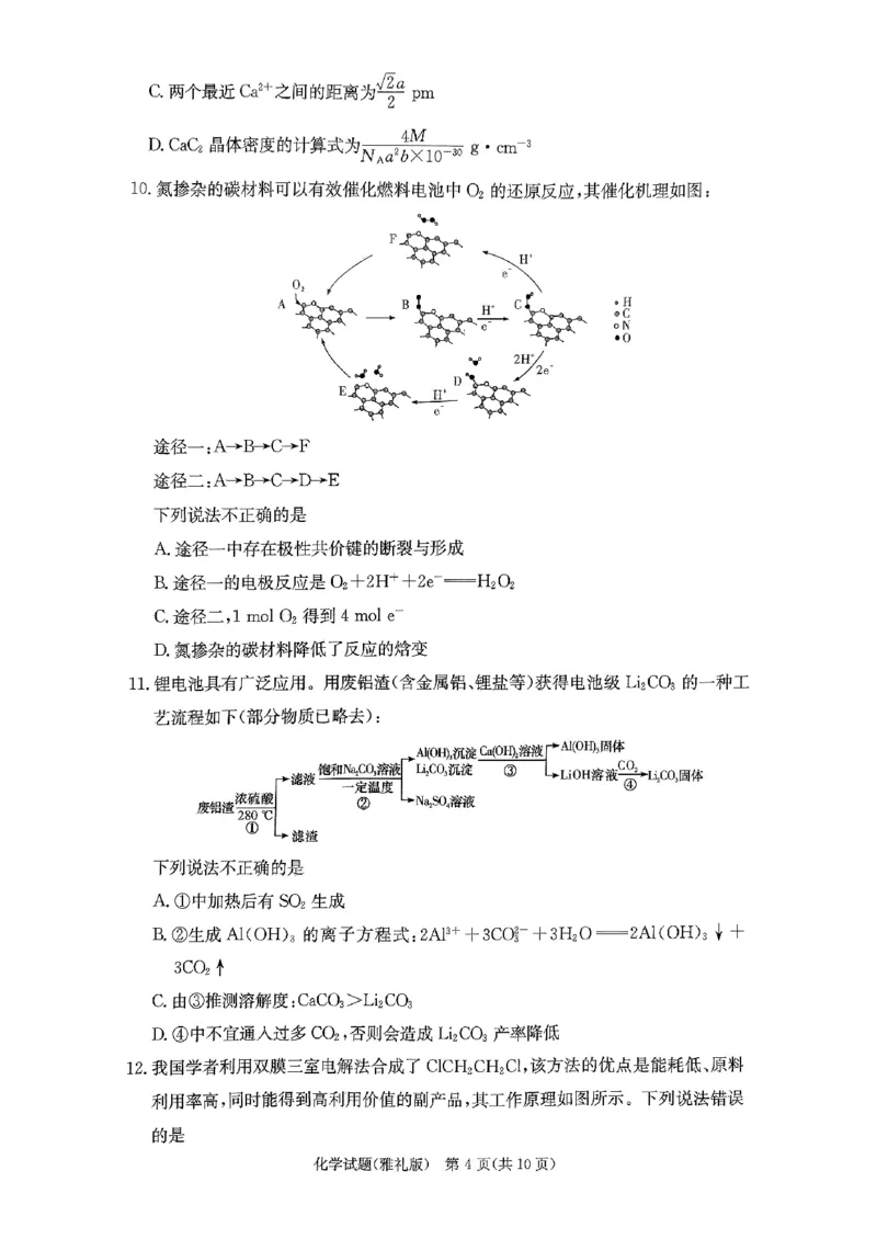 湖南省长沙市雅礼中学2024届高三上学期月考（五）化学(1)_2024年2月_022月合集_2024届湖南省长沙市雅礼中学高三上学期月考（五）