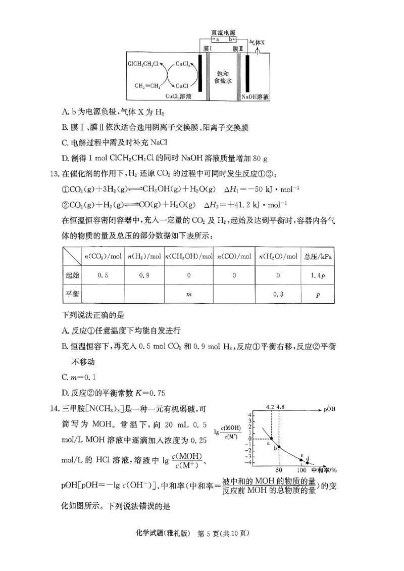 湖南省长沙市雅礼中学2024届高三上学期月考（五）化学(1)_2024年2月_022月合集_2024届湖南省长沙市雅礼中学高三上学期月考（五）