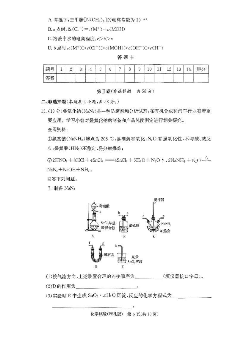 湖南省长沙市雅礼中学2024届高三上学期月考（五）化学(1)_2024年2月_022月合集_2024届湖南省长沙市雅礼中学高三上学期月考（五）