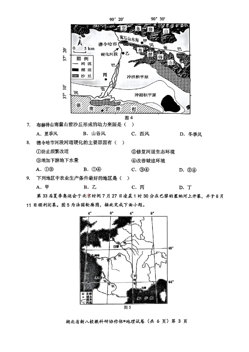 2024年湖北省新八校协作体高三10月联考地理试卷_2024-2025高三（6-6月题库）_2024年10月试卷_10112024-2025学年湖北省新八校协作体高三10月联考_2024年湖北省新八校协作体高三10月联考地理