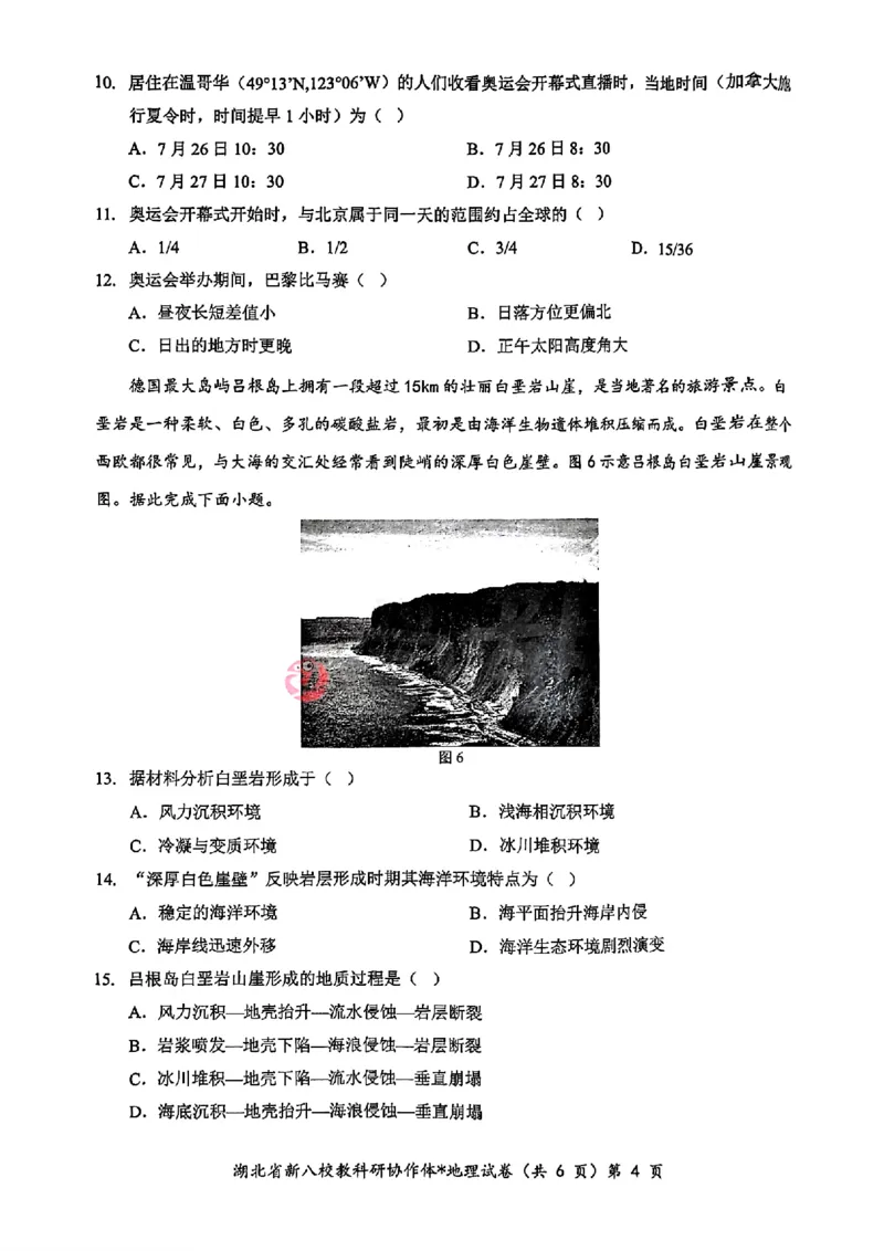 2024年湖北省新八校协作体高三10月联考地理试卷_2024-2025高三（6-6月题库）_2024年10月试卷_10112024-2025学年湖北省新八校协作体高三10月联考_2024年湖北省新八校协作体高三10月联考地理