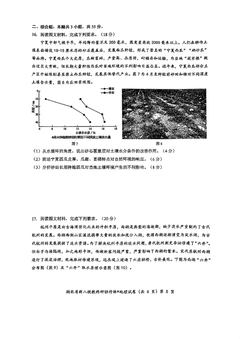 2024年湖北省新八校协作体高三10月联考地理试卷_2024-2025高三（6-6月题库）_2024年10月试卷_10112024-2025学年湖北省新八校协作体高三10月联考_2024年湖北省新八校协作体高三10月联考地理