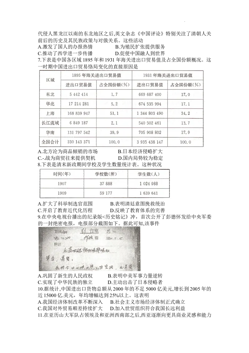 湖南名校联考联合体2024届高考考前仿真联考联评试卷历史_2024年4月_01按日期_24号_2024届湖南名校联考联合体高三考前仿真联考一