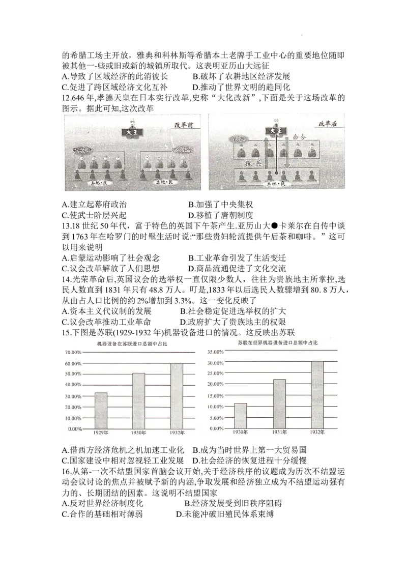 湖南名校联考联合体2024届高考考前仿真联考联评试卷历史_2024年4月_01按日期_24号_2024届湖南名校联考联合体高三考前仿真联考一
