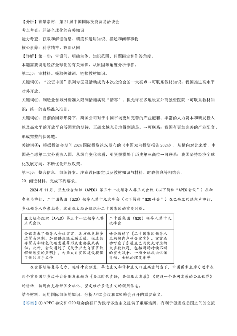 云南省楚雄彝族自治州2024-2025学年高二下学期3月月考政治试题Word版含解析_2024-2025高二（7-7月题库）_2025年05月试卷_0508云南省楚雄彝族自治州2024-2025学年高二下学期3月月考试题