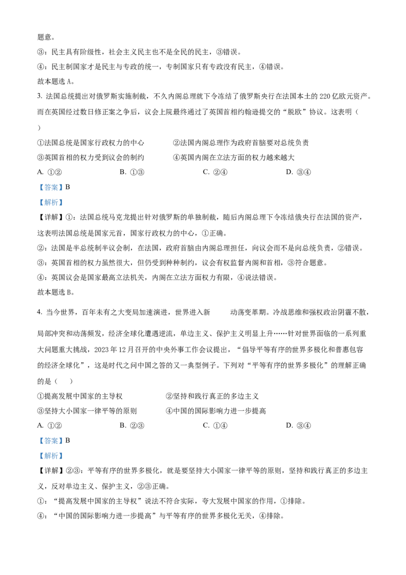 云南省楚雄彝族自治州2024-2025学年高二下学期3月月考政治试题Word版含解析_2024-2025高二（7-7月题库）_2025年05月试卷_0508云南省楚雄彝族自治州2024-2025学年高二下学期3月月考试题