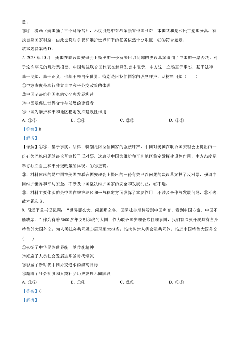 云南省楚雄彝族自治州2024-2025学年高二下学期3月月考政治试题Word版含解析_2024-2025高二（7-7月题库）_2025年05月试卷_0508云南省楚雄彝族自治州2024-2025学年高二下学期3月月考试题