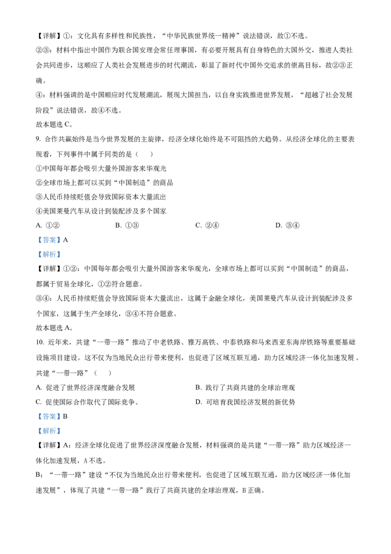 云南省楚雄彝族自治州2024-2025学年高二下学期3月月考政治试题Word版含解析_2024-2025高二（7-7月题库）_2025年05月试卷_0508云南省楚雄彝族自治州2024-2025学年高二下学期3月月考试题