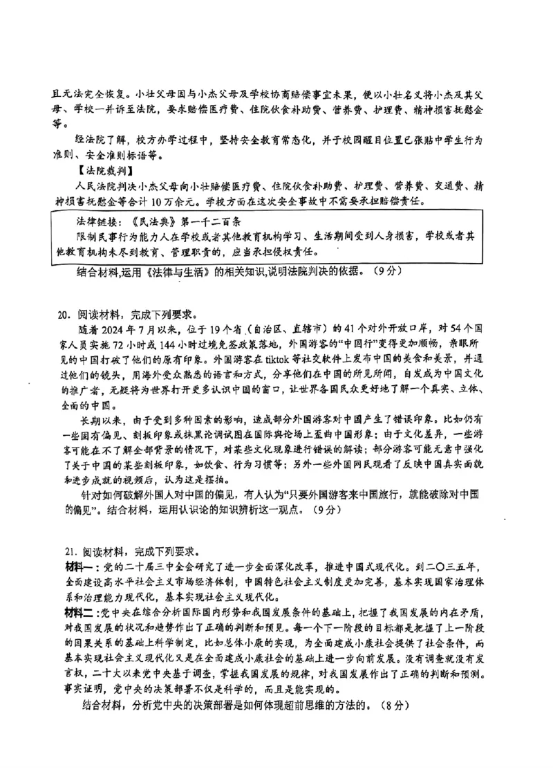 2024年&ldquo;江南十校&rdquo;新高三第一次综合素质检测政治试题_2024-2025高三（6-6月题库）_2024年10月试卷_1011安徽省江南十校2024-2025学年高三上学期第一次综合素质检测