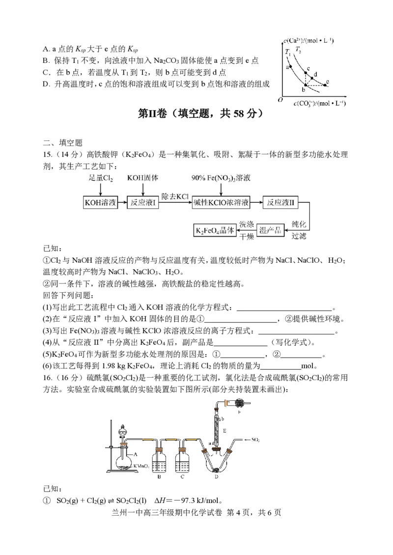 兰州一中2023-2024-1学期期中考试高三化学试卷(1)_2023年11月_0211月合集_2024届甘肃省兰州第一中学高三上学期11月期中_甘肃省兰州第一中学2024届高三上学期11月期中化学