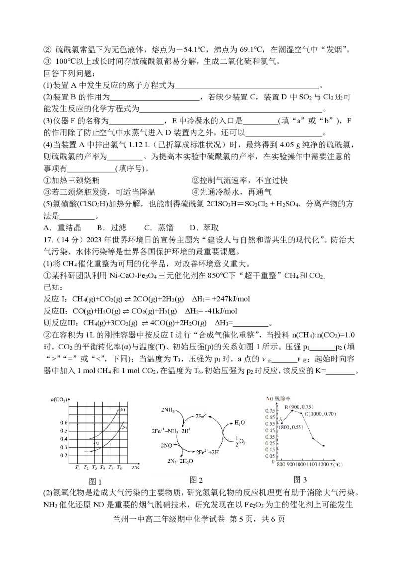 兰州一中2023-2024-1学期期中考试高三化学试卷(1)_2023年11月_0211月合集_2024届甘肃省兰州第一中学高三上学期11月期中_甘肃省兰州第一中学2024届高三上学期11月期中化学