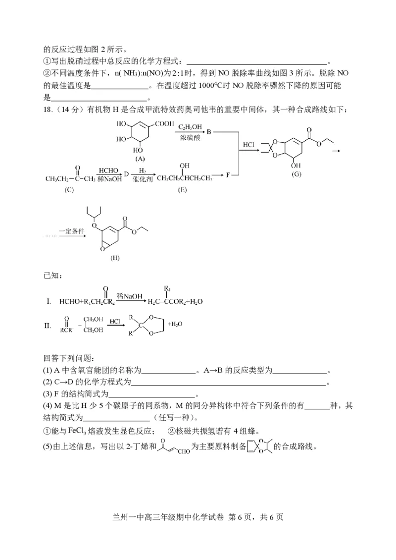 兰州一中2023-2024-1学期期中考试高三化学试卷(1)_2023年11月_0211月合集_2024届甘肃省兰州第一中学高三上学期11月期中_甘肃省兰州第一中学2024届高三上学期11月期中化学