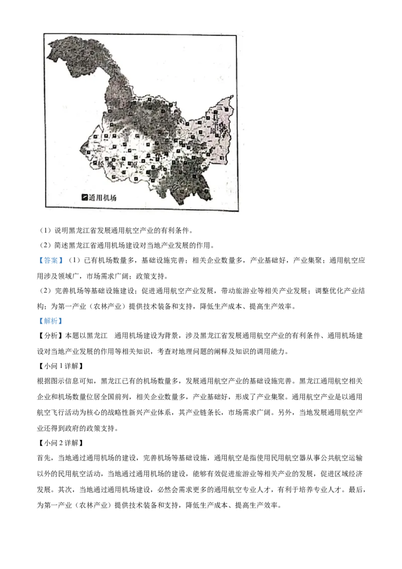 湖南省长沙市雅礼中学2022-2023学年高三下学期月考卷（六）地理试题（解析版）_2024年2月_01每日更新_10号_2023届湖南省长沙市雅礼中学高三上学期第六次月考