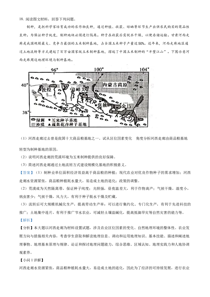 湖南省长沙市雅礼中学2022-2023学年高三下学期月考卷（六）地理试题（解析版）_2024年2月_01每日更新_10号_2023届湖南省长沙市雅礼中学高三上学期第六次月考