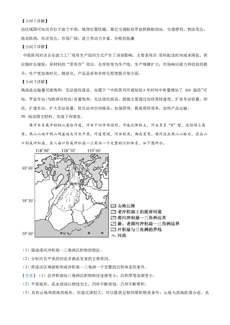 湖南省长沙市雅礼中学2022-2023学年高三下学期月考卷（六）地理试题（解析版）_2024年2月_01每日更新_10号_2023届湖南省长沙市雅礼中学高三上学期第六次月考