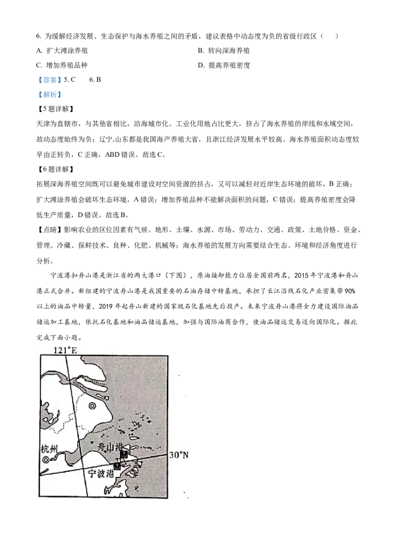 湖南省长沙市雅礼中学2022-2023学年高三下学期月考卷（六）地理试题（解析版）_2024年2月_01每日更新_10号_2023届湖南省长沙市雅礼中学高三上学期第六次月考