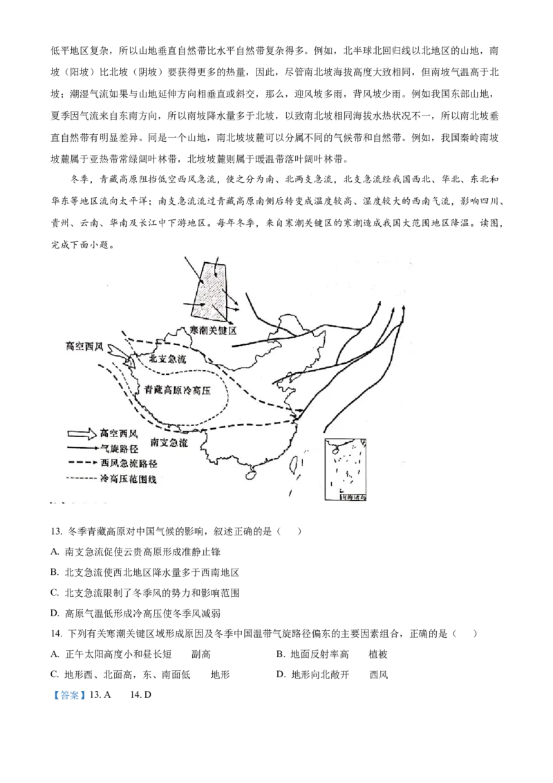 湖南省长沙市雅礼中学2022-2023学年高三下学期月考卷（六）地理试题（解析版）_2024年2月_01每日更新_10号_2023届湖南省长沙市雅礼中学高三上学期第六次月考
