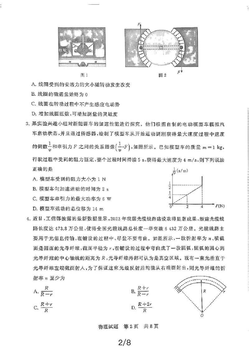 物理_2024年3月_013月合集_2024届八省八校T8联考高三第二次学业质量评价_2024届八省八校T8联考高三第二次学业质量评价物理试卷