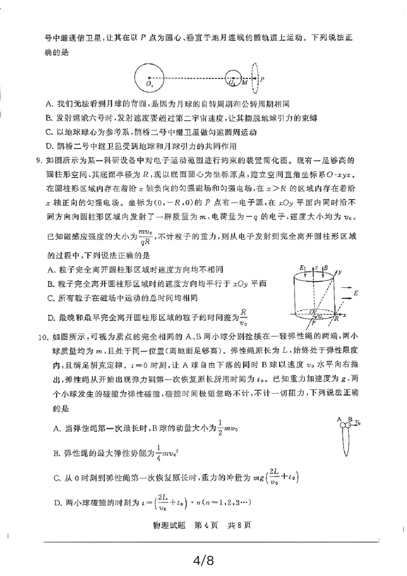 物理_2024年3月_013月合集_2024届八省八校T8联考高三第二次学业质量评价_2024届八省八校T8联考高三第二次学业质量评价物理试卷