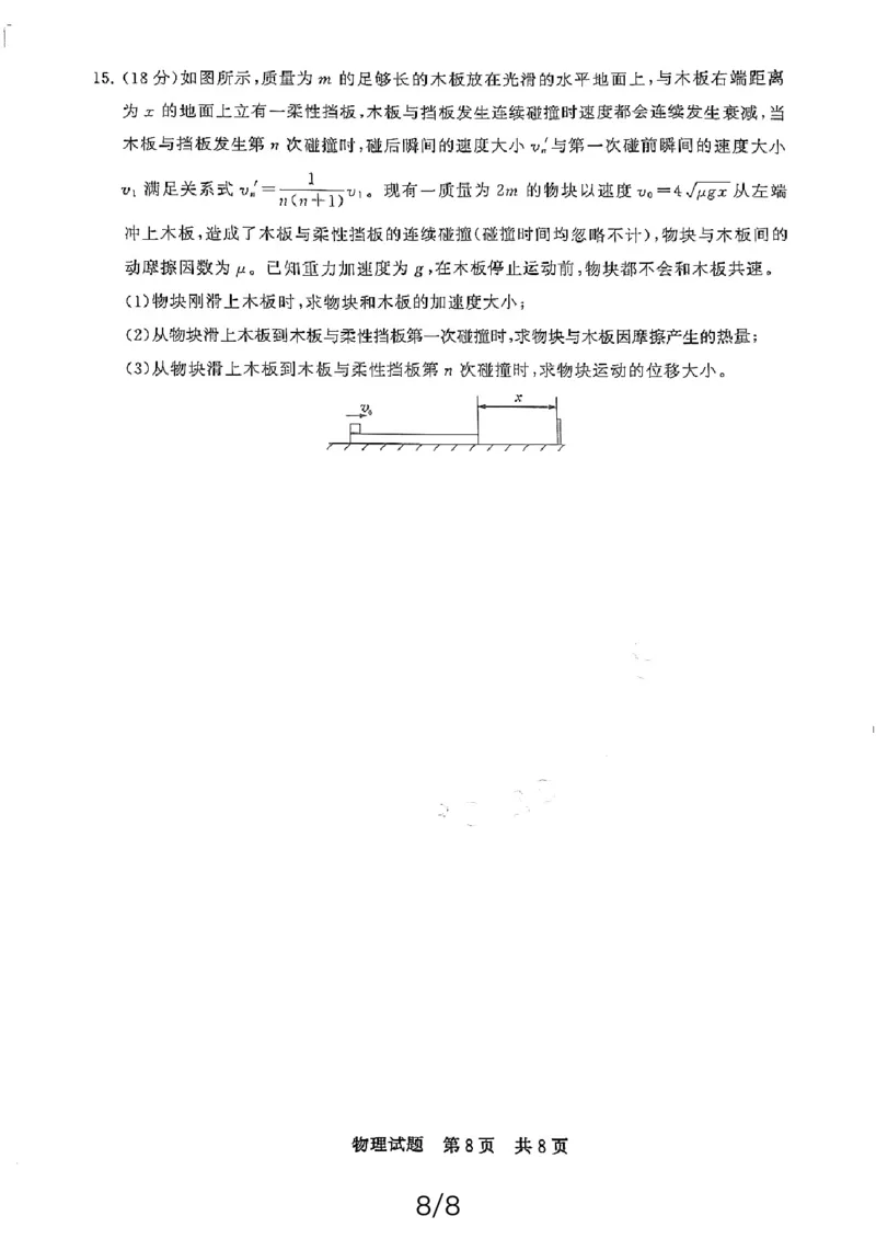 物理_2024年3月_013月合集_2024届八省八校T8联考高三第二次学业质量评价_2024届八省八校T8联考高三第二次学业质量评价物理试卷