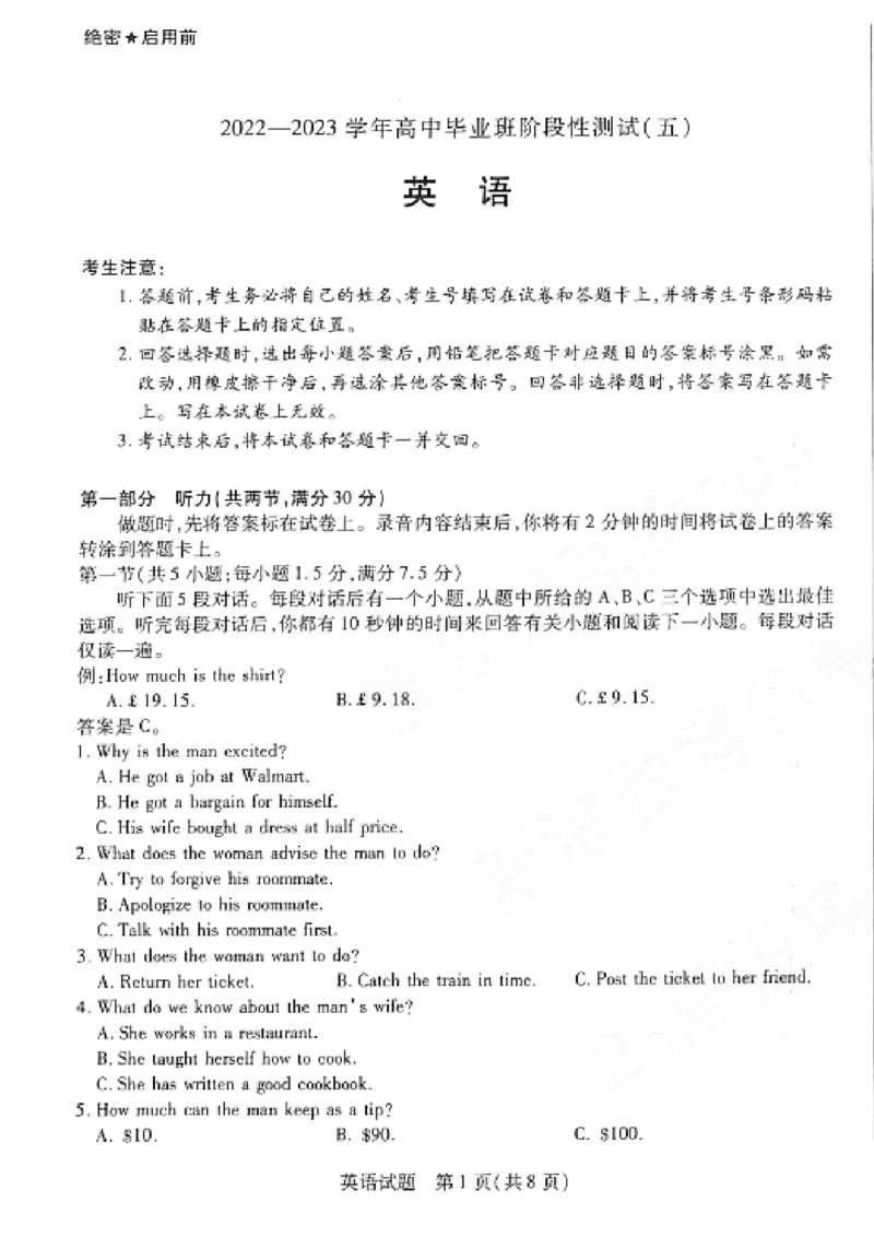 河南省天一大联考2022-2023学年高三毕业班下学期阶段性测试（五）英语试题及答案(1)(1)_2024年2月_022月合集_2023届河南天一大联考高三阶段性测试(五)全科