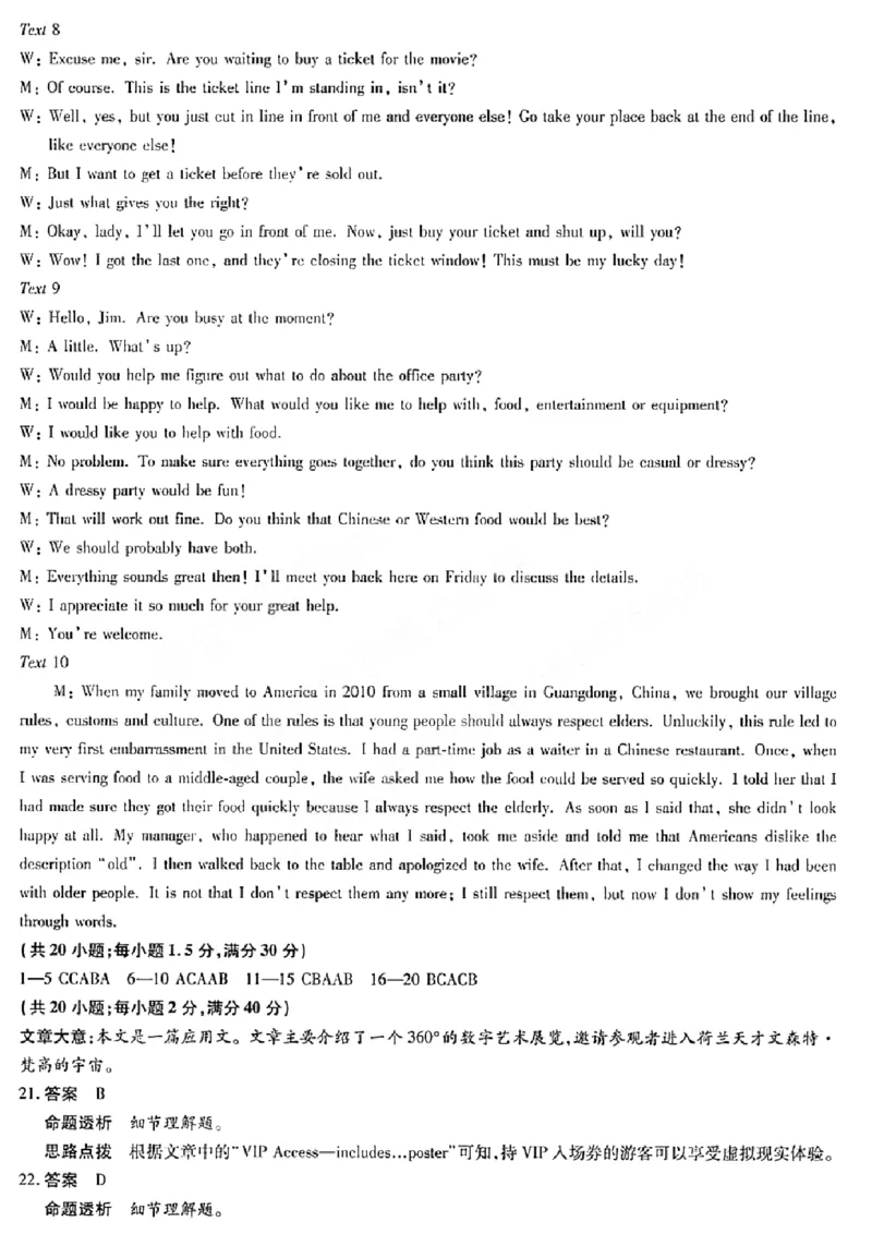 河南省天一大联考2022-2023学年高三毕业班下学期阶段性测试（五）英语试题及答案(1)(1)_2024年2月_022月合集_2023届河南天一大联考高三阶段性测试(五)全科