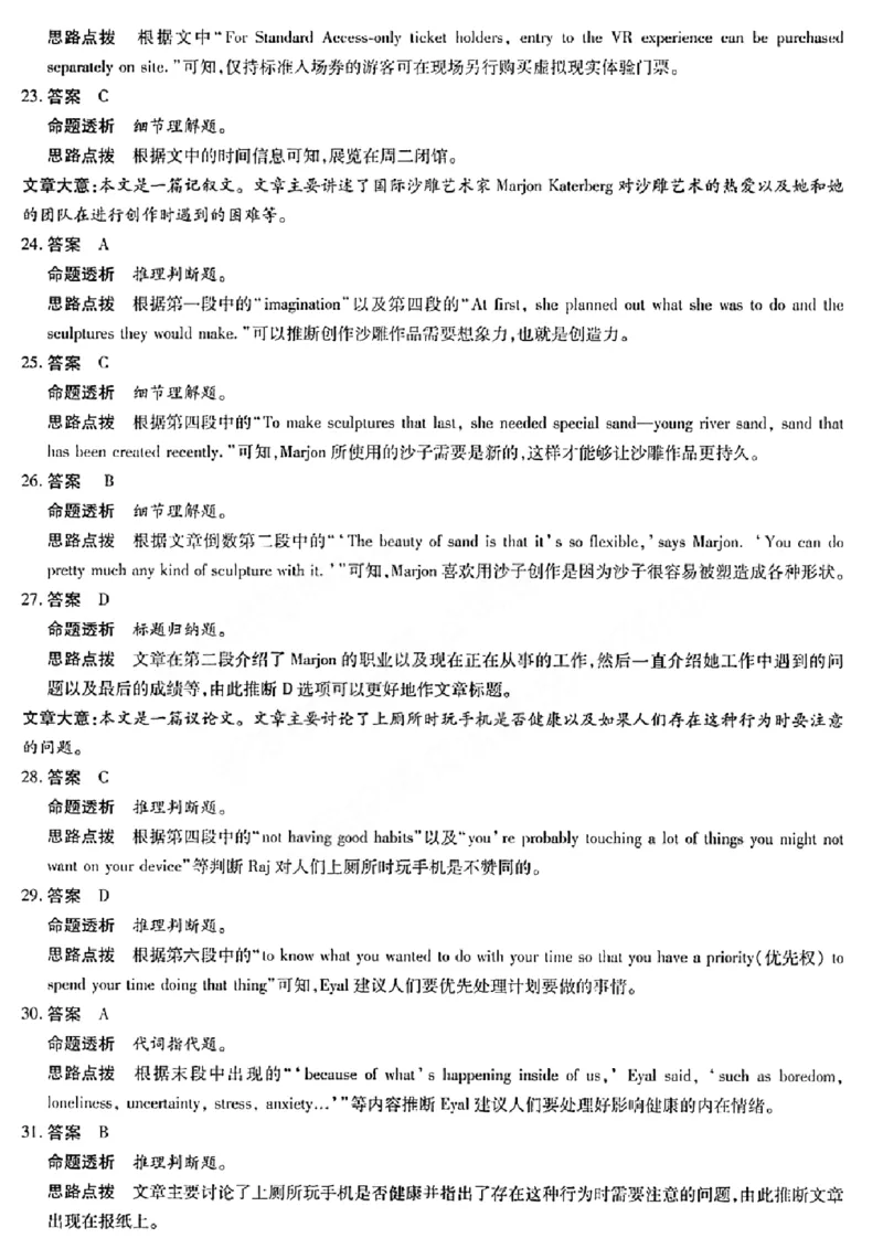 河南省天一大联考2022-2023学年高三毕业班下学期阶段性测试（五）英语试题及答案(1)(1)_2024年2月_022月合集_2023届河南天一大联考高三阶段性测试(五)全科