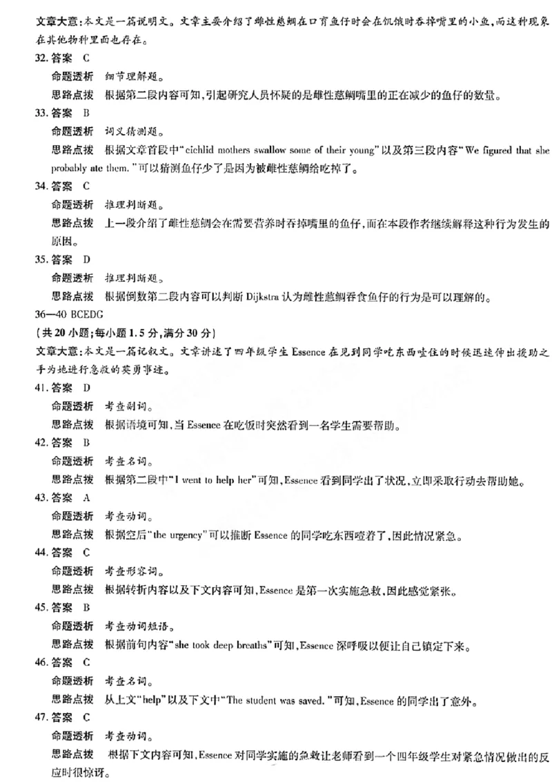 河南省天一大联考2022-2023学年高三毕业班下学期阶段性测试（五）英语试题及答案(1)(1)_2024年2月_022月合集_2023届河南天一大联考高三阶段性测试(五)全科