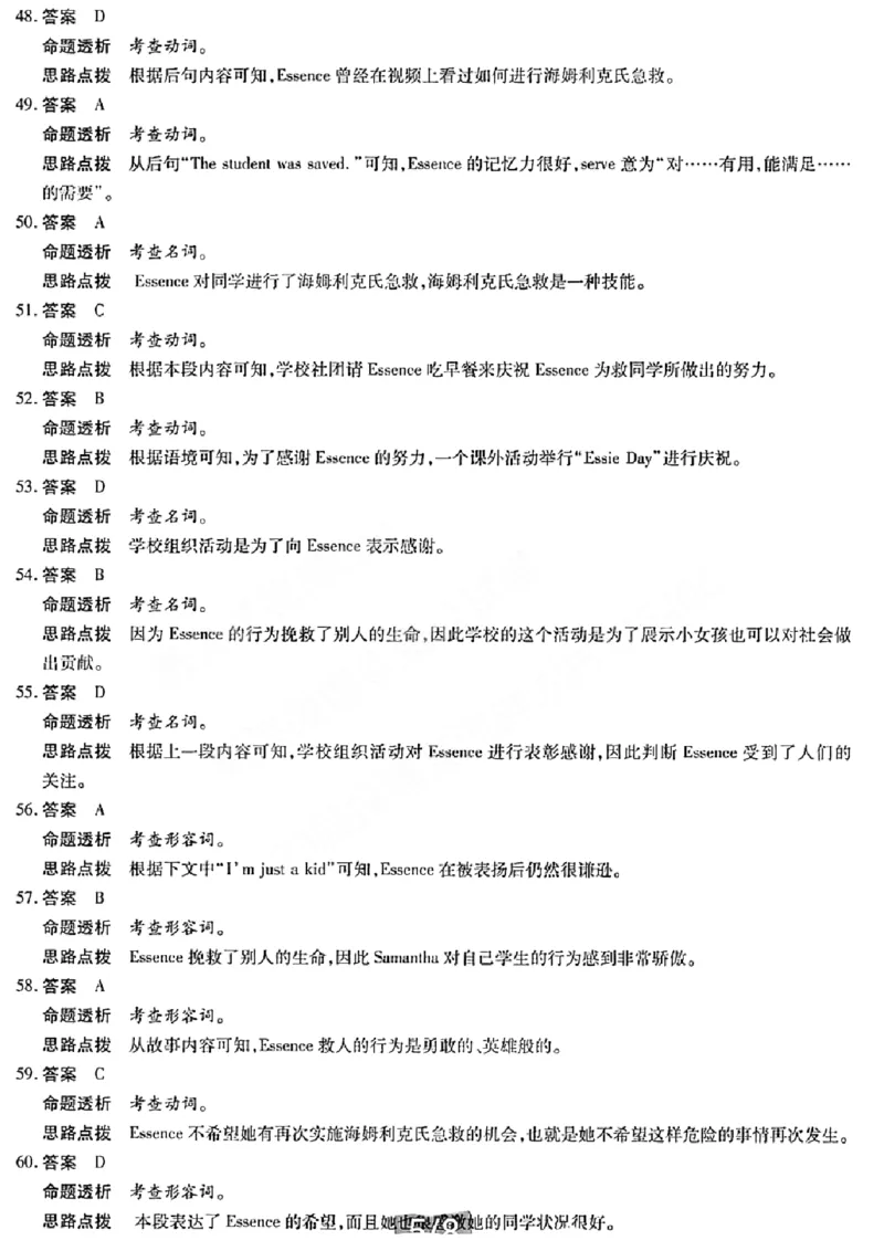 河南省天一大联考2022-2023学年高三毕业班下学期阶段性测试（五）英语试题及答案(1)(1)_2024年2月_022月合集_2023届河南天一大联考高三阶段性测试(五)全科