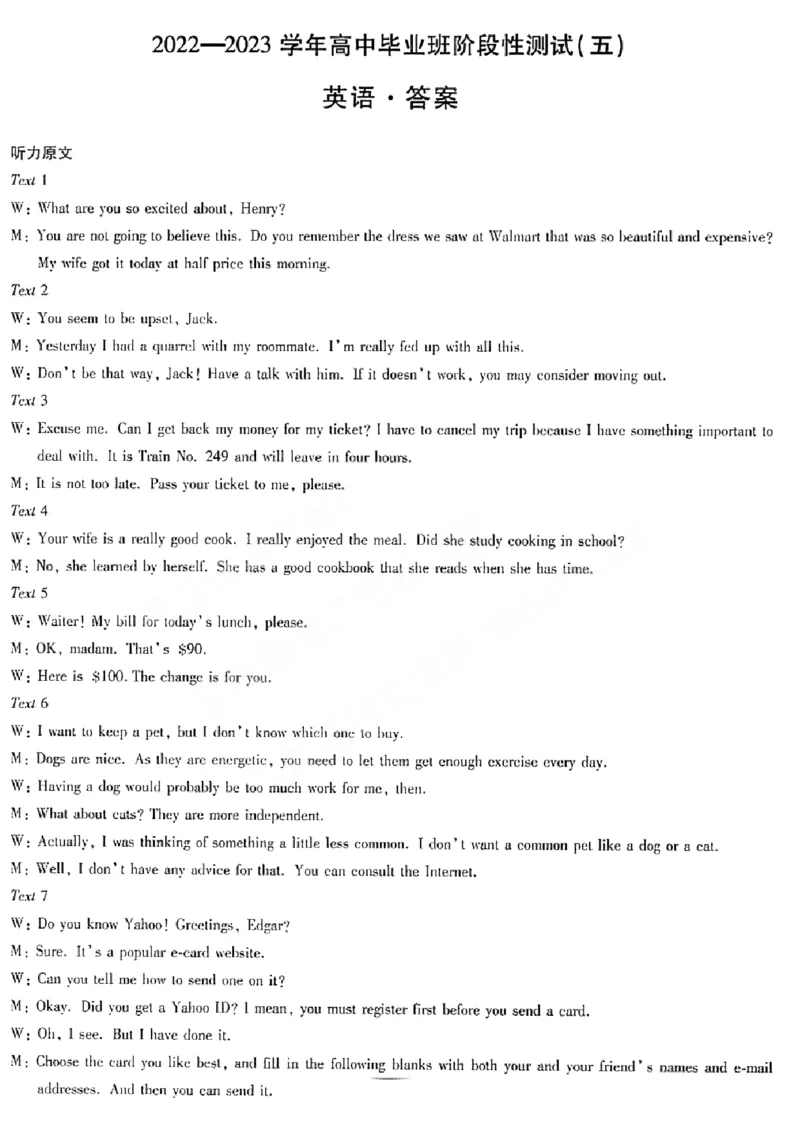 河南省天一大联考2022-2023学年高三毕业班下学期阶段性测试（五）英语试题及答案(1)(1)_2024年2月_022月合集_2023届河南天一大联考高三阶段性测试(五)全科
