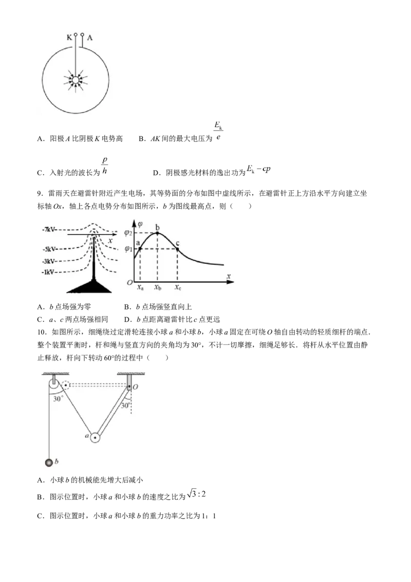 江苏省扬州市2024届高三下学期考前调研模拟预测测试物理试题+答案_2024年5月_01按日期_28号_2024届江苏省扬州市高三考前调研模拟预测