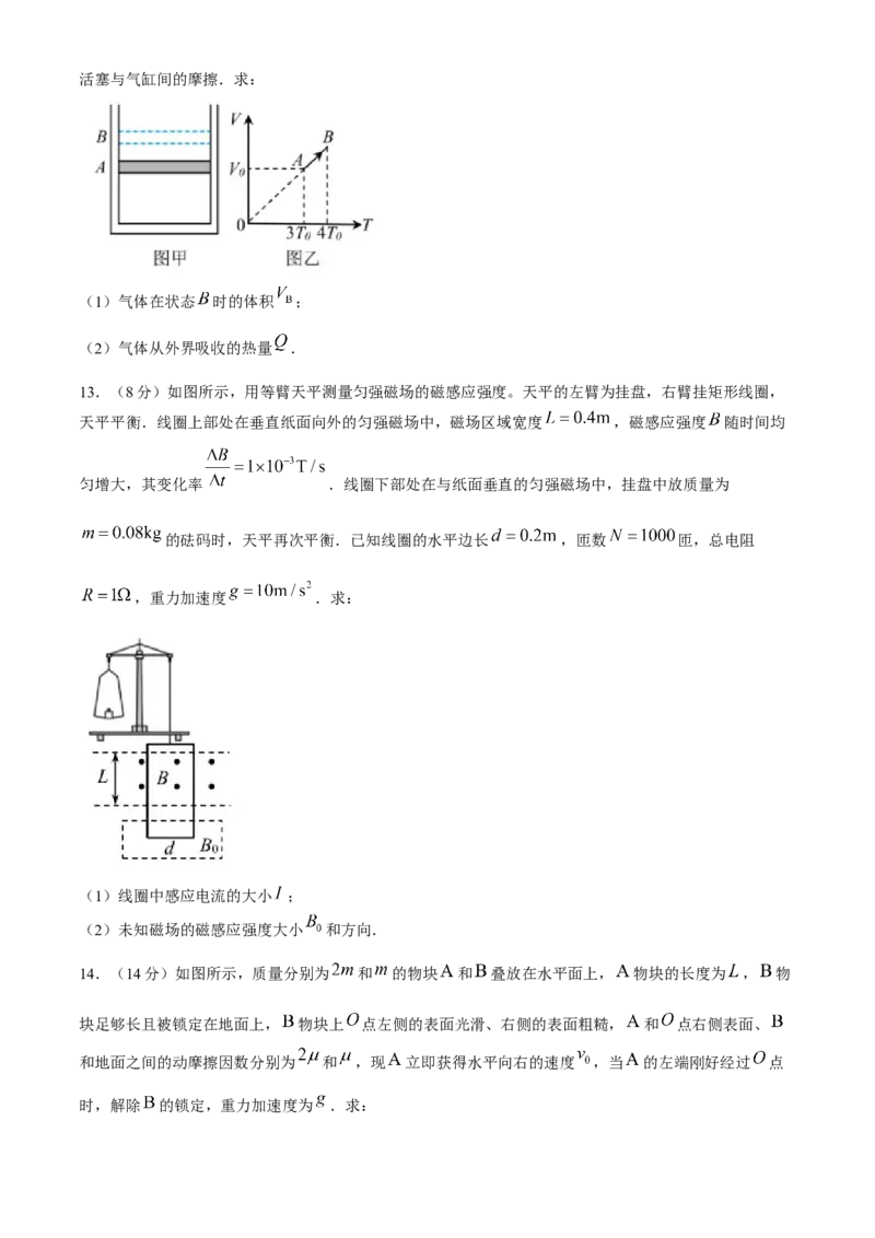 江苏省扬州市2024届高三下学期考前调研模拟预测测试物理试题+答案_2024年5月_01按日期_28号_2024届江苏省扬州市高三考前调研模拟预测