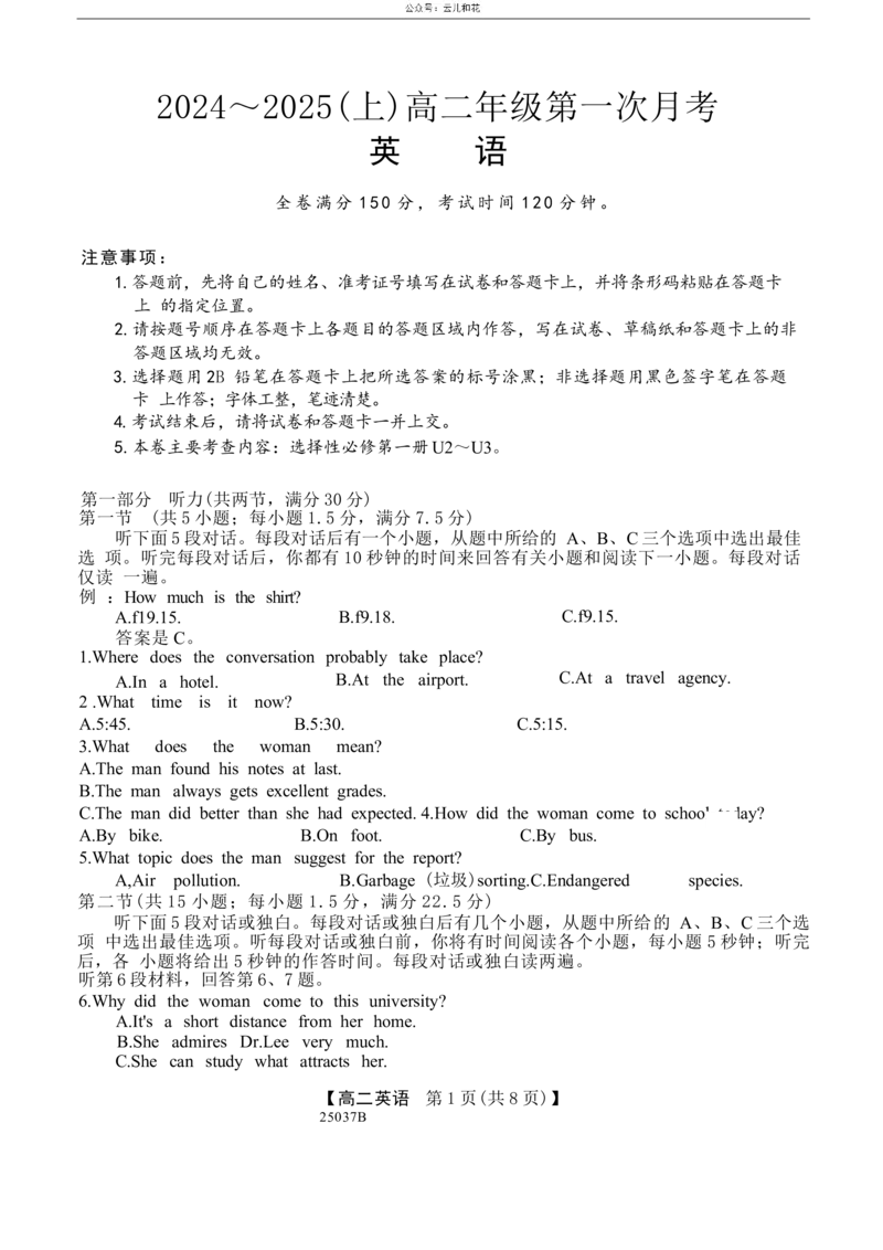 吉林省四校联考2024-2025学年高二上学期9月月考英语试题_2024-2025高二（7-7月题库）_2024年09月试卷_0926吉林省四校联考2024-2025学年高二上学期第一次月考