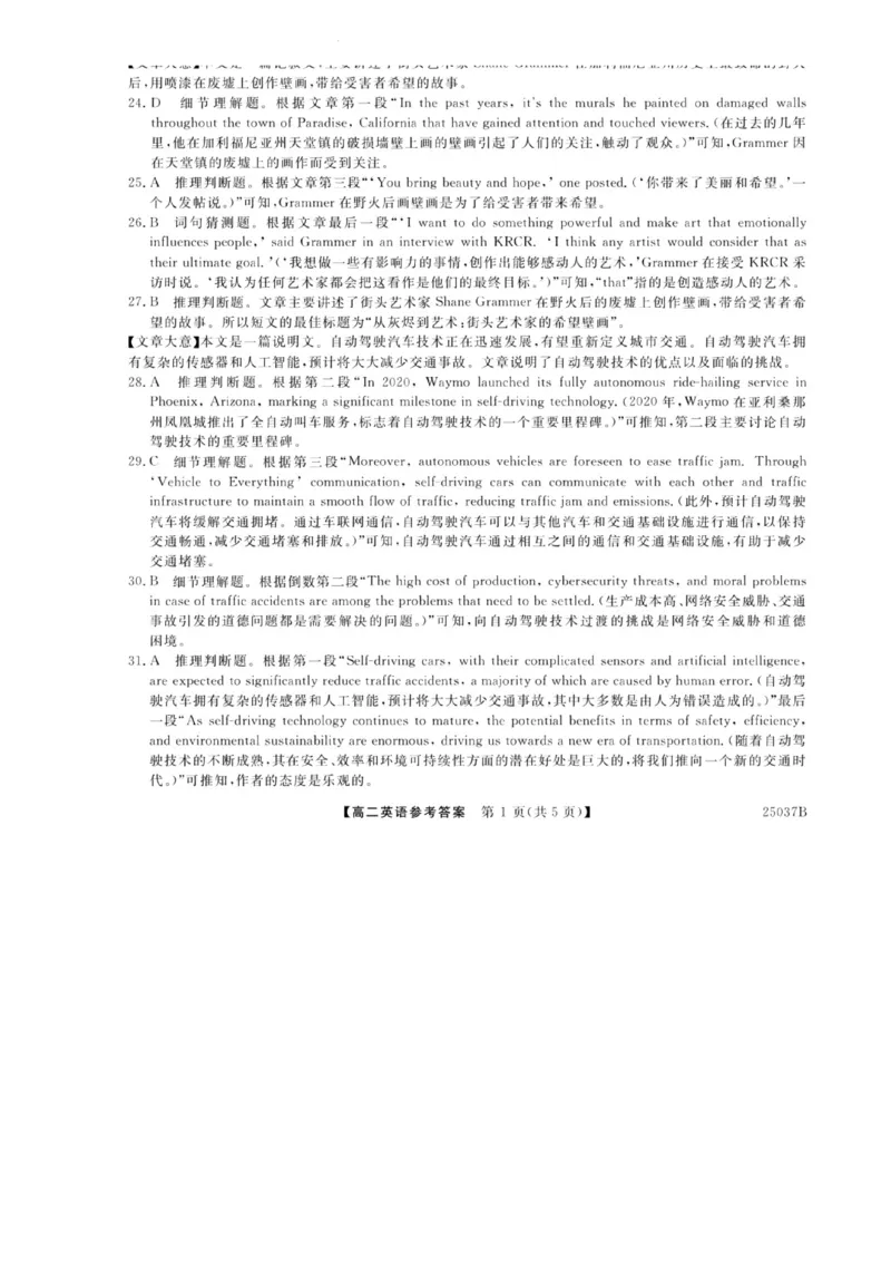 吉林省四校联考2024-2025学年高二上学期9月月考英语试题_2024-2025高二（7-7月题库）_2024年09月试卷_0926吉林省四校联考2024-2025学年高二上学期第一次月考