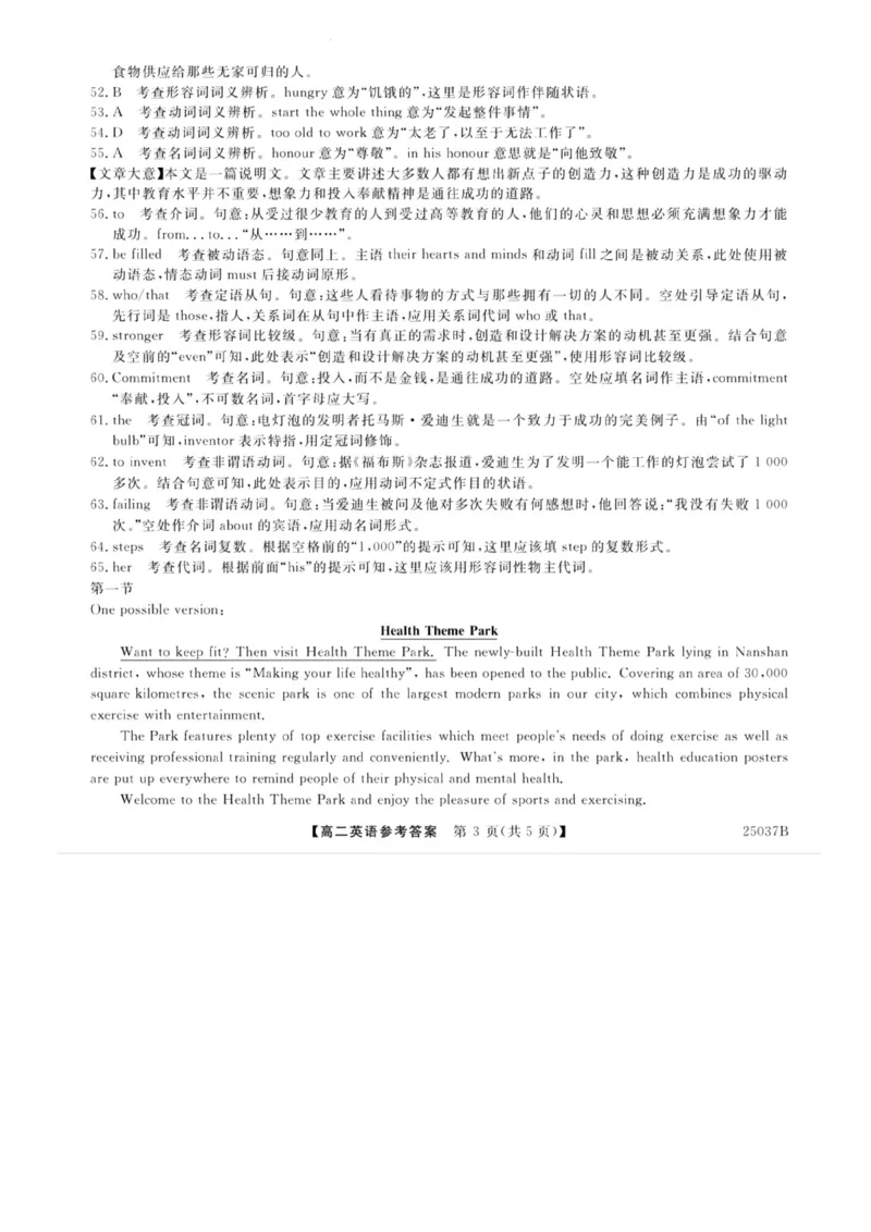吉林省四校联考2024-2025学年高二上学期9月月考英语试题_2024-2025高二（7-7月题库）_2024年09月试卷_0926吉林省四校联考2024-2025学年高二上学期第一次月考