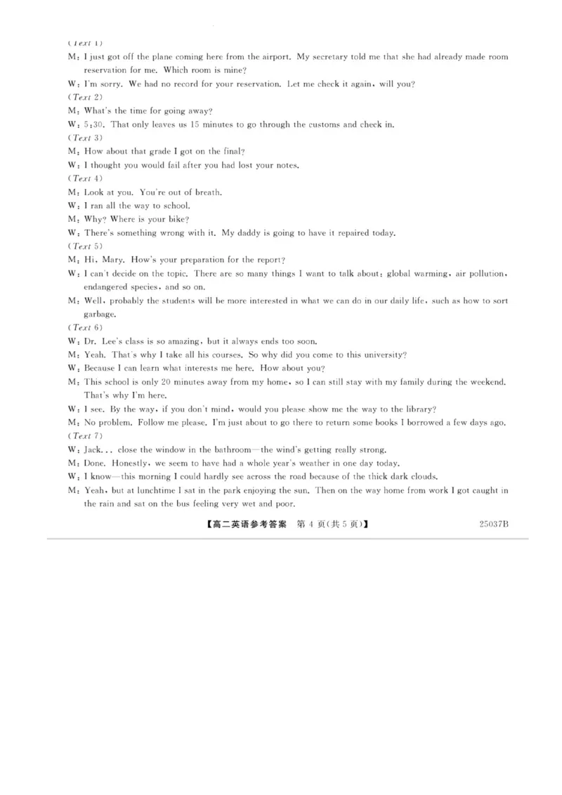 吉林省四校联考2024-2025学年高二上学期9月月考英语试题_2024-2025高二（7-7月题库）_2024年09月试卷_0926吉林省四校联考2024-2025学年高二上学期第一次月考