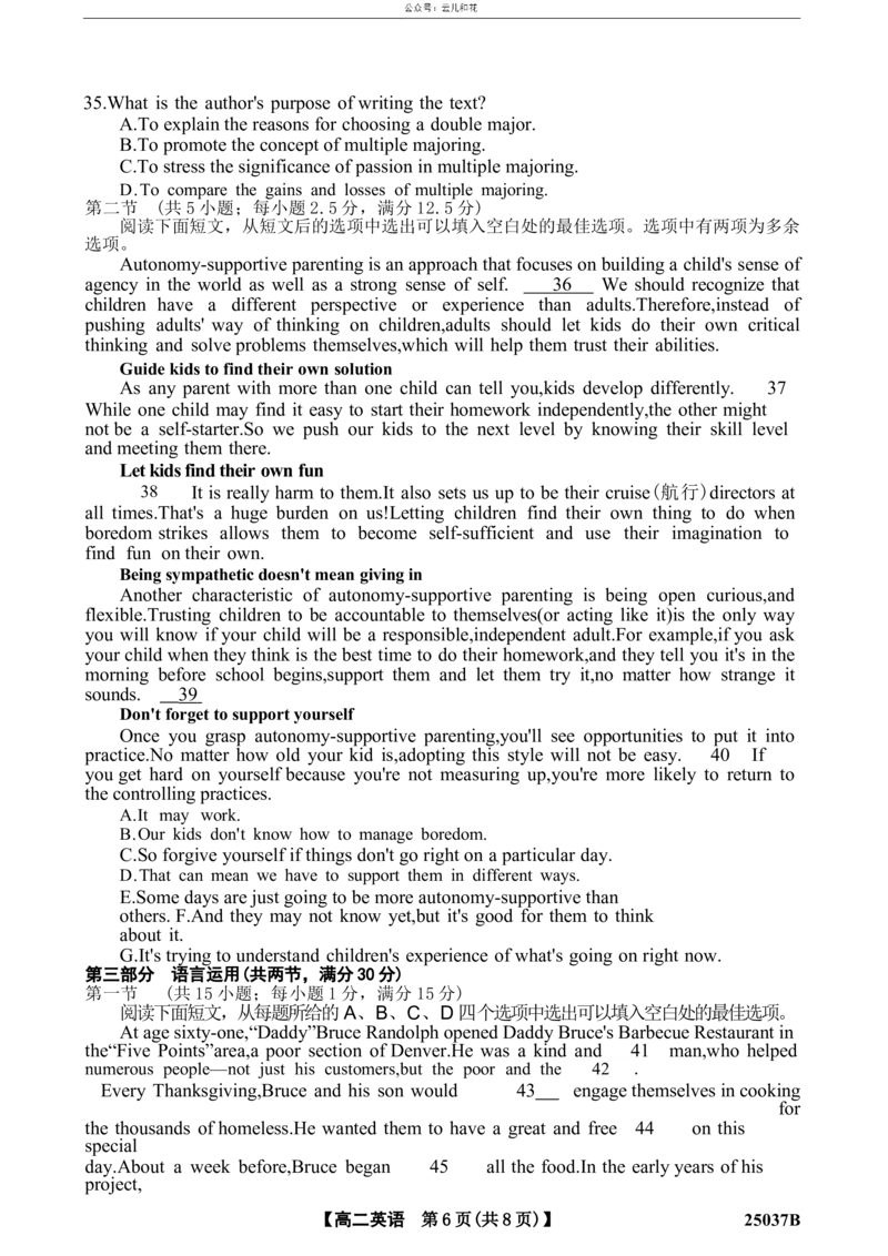 吉林省四校联考2024-2025学年高二上学期9月月考英语试题_2024-2025高二（7-7月题库）_2024年09月试卷_0926吉林省四校联考2024-2025学年高二上学期第一次月考