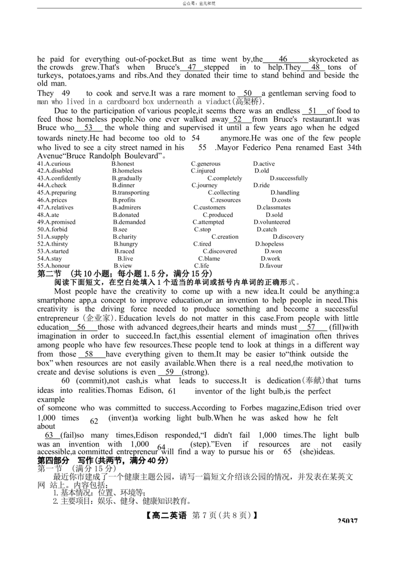 吉林省四校联考2024-2025学年高二上学期9月月考英语试题_2024-2025高二（7-7月题库）_2024年09月试卷_0926吉林省四校联考2024-2025学年高二上学期第一次月考