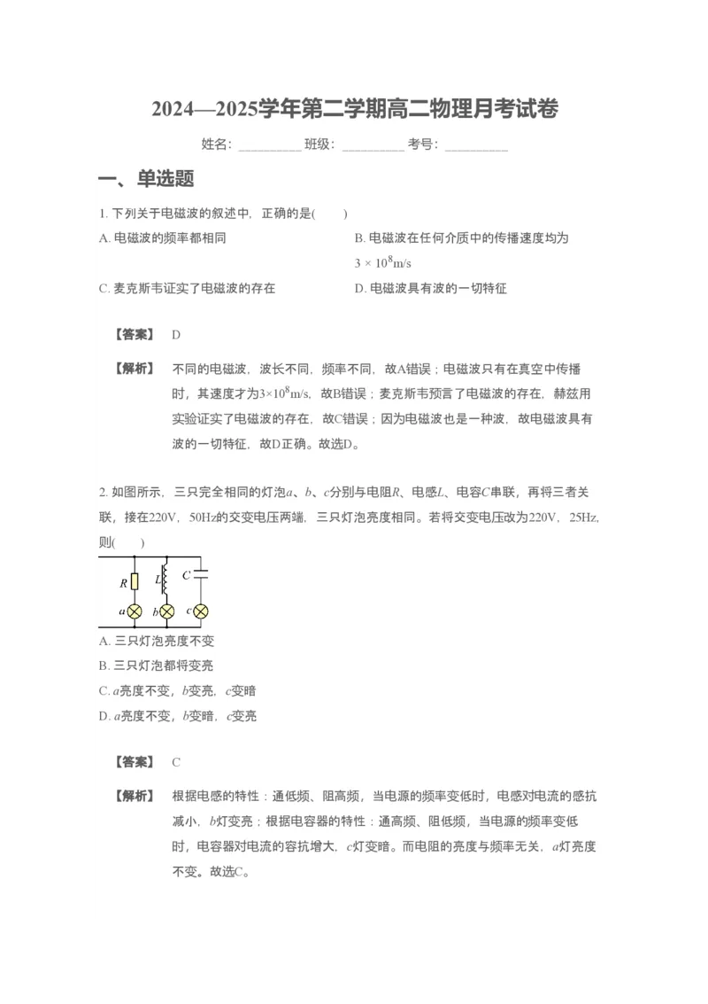 4.物理答案_2024-2025高二（7-7月题库）_2025年04月试卷(1)_0410广东省湛江市第二十一中学2024-2025学年高二下学期4月月考