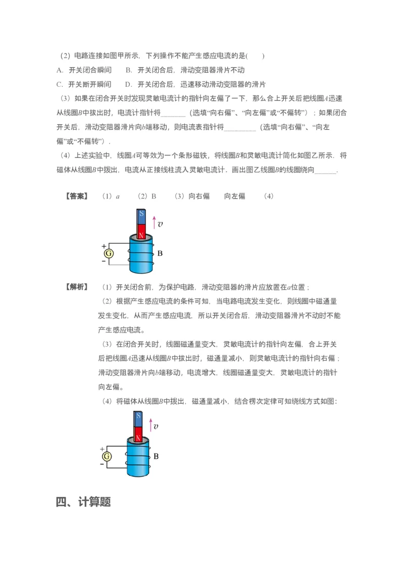 4.物理答案_2024-2025高二（7-7月题库）_2025年04月试卷(1)_0410广东省湛江市第二十一中学2024-2025学年高二下学期4月月考