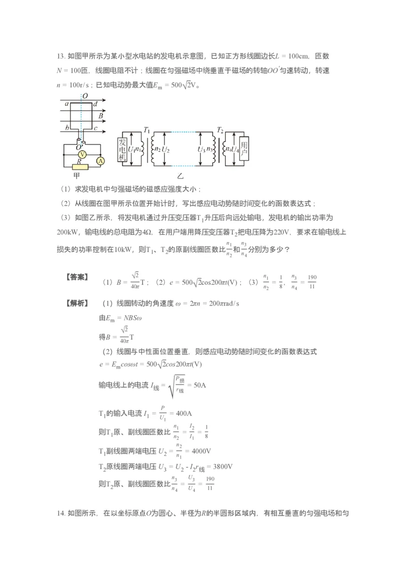 4.物理答案_2024-2025高二（7-7月题库）_2025年04月试卷(1)_0410广东省湛江市第二十一中学2024-2025学年高二下学期4月月考